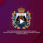 Трансляция: ежегодный отчёт губернатора Новгородской области Андрея Никитина