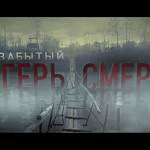 На телеканале «Звезда» вышел фильм о зверствах гитлеровцев в оккупированном Демянском районе