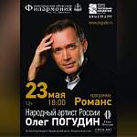 В мае в Великом Новгороде выступит народный артист России Олег Погудин