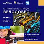 У новгородцев есть отличная возможность избавиться от ненужных велосипедов на доброй весенней акции 