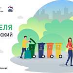 В Новгородской области состоится первый Всероссийский субботник по теме городской среды и экологии