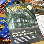 В Старой Руссе презентовали уже четвёртый номер журнала «РуссаГРАД»