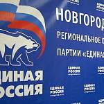 Опубликованы результаты предварительного голосования ЕР в Новгородской области