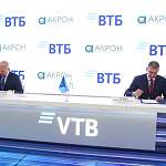 ВТБ выделит финансирование компании «Акрон» на 20 млрд рублей