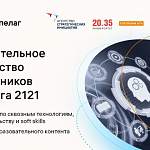 Великий Новгород примет проектно-образовательный интенсив новых технологий Архипелаг 2121