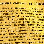 В конце XIX века в Новгороде работал бесплатный McDonald