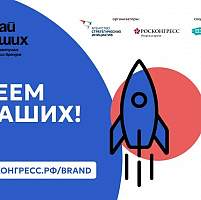 90 компаний из Новгородской области поборются во II конкурсе молодых брендов «Знай наших»