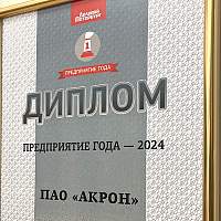 «Акрон» победил в премии «Предприятие года» и возглавил топ СЗФО