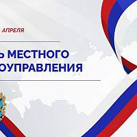 Александр Дронов поздравил муниципальных служащих с Днём местного самоуправления