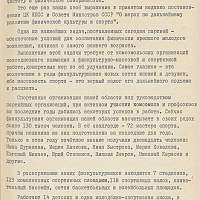 Архивы раскрывают тайны: спортивный досуг новгородской молодежи 1960-х