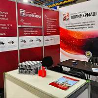 Боровичский завод презентовал свои разработки на международной выставке