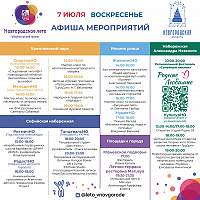 Чем удивит «Новгородское лето» 7 июля?