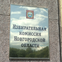 Ещё два кандидата подали документы на выборы губернатора Новгородской области