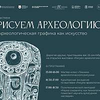 Институт археологии РАН и Политехнический музей ждут новгородцев на выставке Институт археологии РАН и Политехнический музей ждут новгородцев на выставке