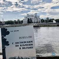 Историк Илья Хохлов презентовал книгу о новгородских пароходах и Достоевском