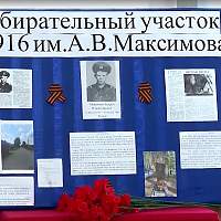 Избирательный участок в Хвойнинском округе теперь носит имя Андрея Максимова