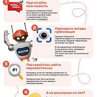 Как отличить правду от фейка?