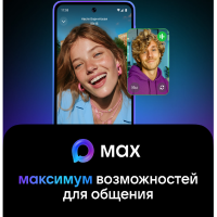 МАХ — лёгкий мессенджер для пользователей