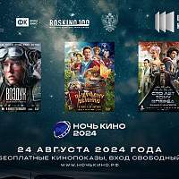 Мультимедийный центр «Россия» приглашает новгородцев на «Ночь кино»