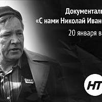 На НТ выйдет фильм об основателе поисковой экспедиции «Долина» Николае Орлове