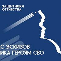 Новгородцев приглашают к участию в конкурсе эскизов памятника героям СВО