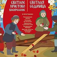 Новгородцев приглашают отпраздновать Светлую Пасху в «Витославлицах»
