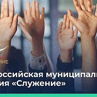 Новгородцы могут успеть поддержать свой город на Всероссийской муниципальной премии «Служение»