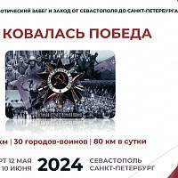 Новгородцы смогут присоединиться к забегу «Как ковалась Победа!»