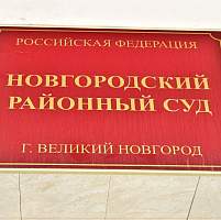 Новгородец схватил представителя власти за палец, и теперь ему грозит штраф