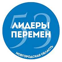 Новгородская молодёжь может войти в управленческую команду региона Новгородская молодёжь может войти в управленческую команду региона