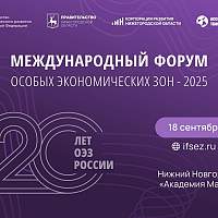 Новгородская область приняла участие в Международном форуме ОЭЗ Новгородская область приняла участие в Международном форуме ОЭЗ