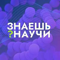 Новгородская школьница победила во Всероссийском конкурсе «Знаешь? Научи!»