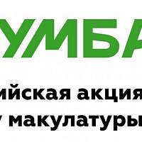 Новгородские семьи могут получить на «БумБатле» бесплатные билеты