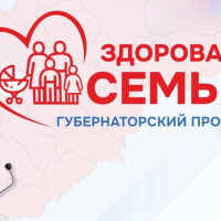 Новгородские семьи приглашают на бесплатное обследование здоровья