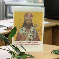 Новгородские учёные поделились размышлениями о святителе Тихоне Задонском