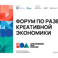 Новгородским представителям креативных индустрий ответят на волнующие вопросы