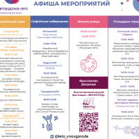 «Новгородское лето» приглашает на мероприятия 9 июня