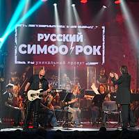Новгородское симфо-рок-шоу прозвучит на выставке-форуме «Россия» на ВДНХ