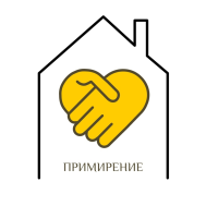 Новгородскому Центру «Примирение» исполнилось 25 лет
