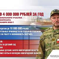 До конца года при заключении контракта с Минобороны РФ предоставляется земельный участок