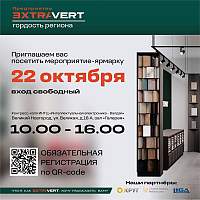 Приглашаем дизайнеров и мебельщиков на выставку: «Предприятие EXTRAVERT: гордость региона»
