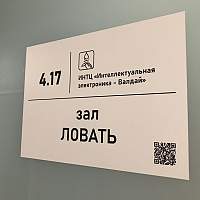 Пространства ИНТЦ «Валдай» назвали в честь рек и озёр Новгородской области