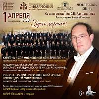 Сегодня на сцене новгородской филармонии состоится концерт ко дню рождения Сергея Рахманинова