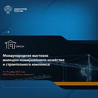 Скоро в Москве пройдёт Международная выставка UtiliCon 2025