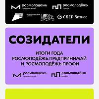 «Созидатели» соберут 5000 молодых предпринимателей и специалистов на итоговом событии года