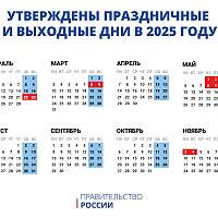 Стало известно, как будут отдыхать россияне в 2025 году