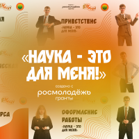 Студент НовГУ запустил помогающий приблизиться к научным открытиям видеокурс