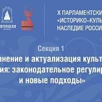 Трансляция: X Парламентский форум в Великом Новгороде. Секция 1 Трансляция: X Парламентский форум в Великом Новгороде. Секция 1