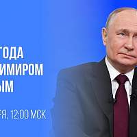 Трансляция прямой линии с президентом России Владимиром Путиным