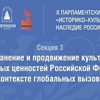 Трансляция: X Парламентский форум в Великом Новгороде. Секция 3 Трансляция: X Парламентский форум в Великом Новгороде. Секция 3